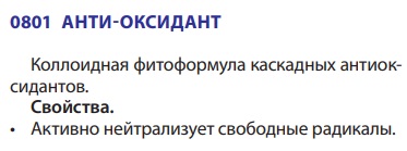 Анти Оксидант