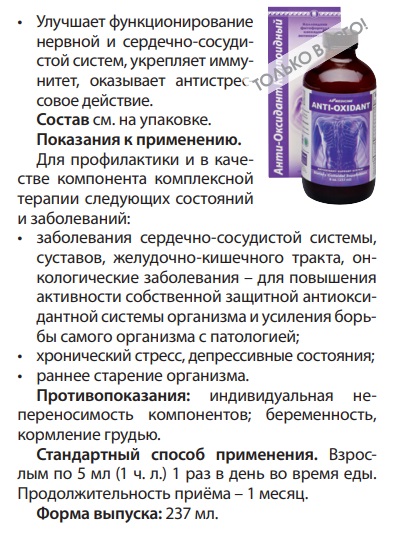 Анти Оксидант