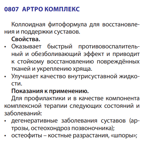 Артро Комплекс
