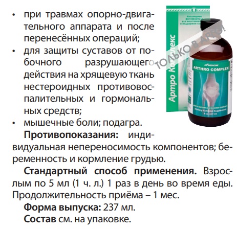Артро Комплекс