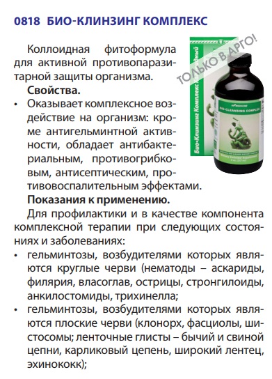 Био Клинзинг