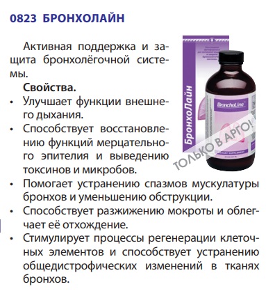 Бронхолайн