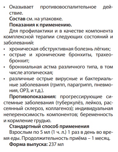 Бронхолайн