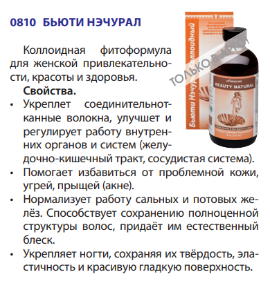 Бьюти Нэчурал
