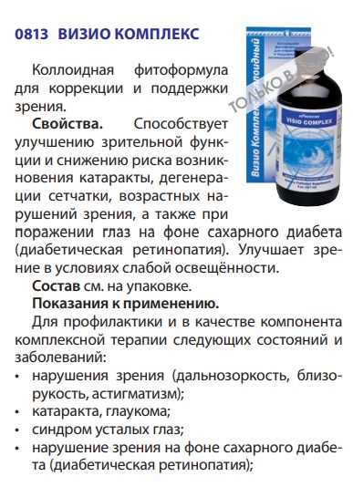 Визио Комплекс