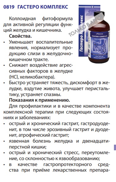Гастеро Комплекс