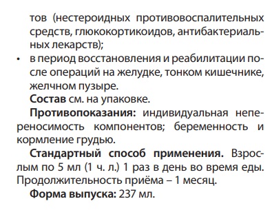 Гастеро Комплекс