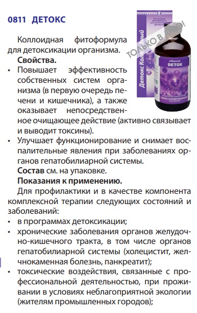 Детокс