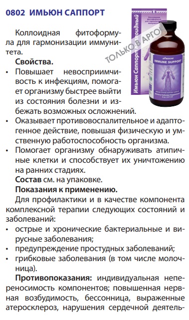 Имьюн Саппорт