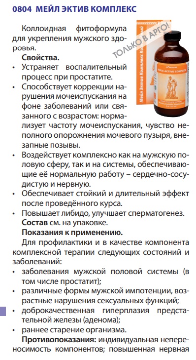 Мейл Эктив Комплекс