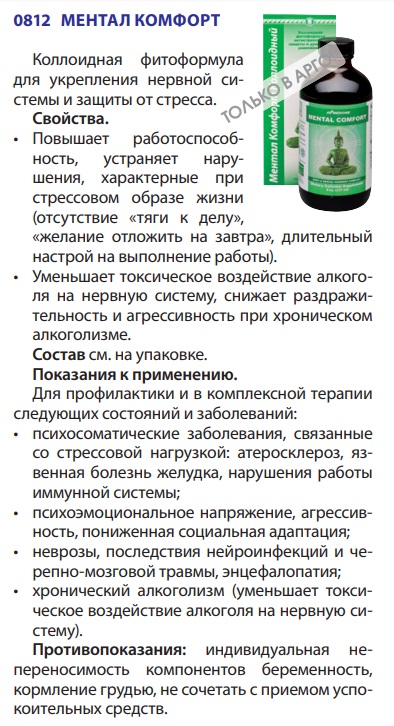 Ментал Комфорт