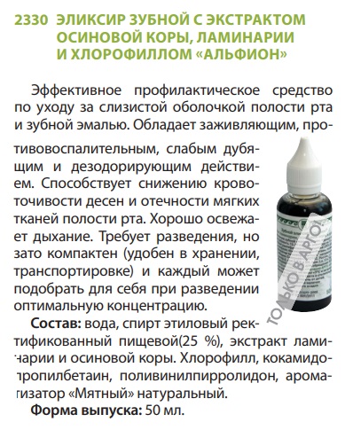 Эликсир Альфион