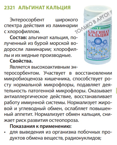 Альгинат Кальция