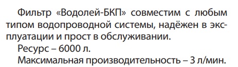 Водолей БКП