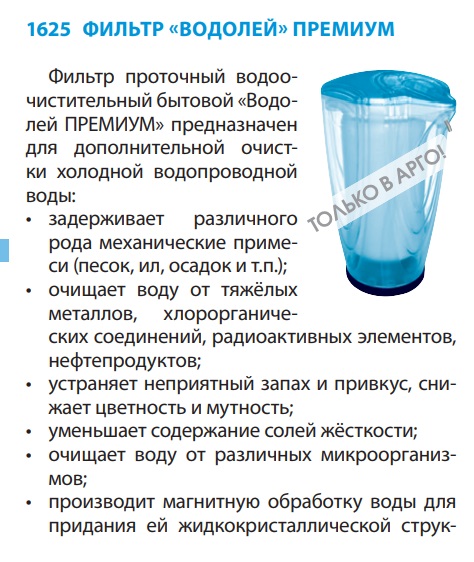 Водолей премиум