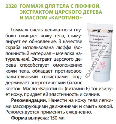 Гоммаж с люффой