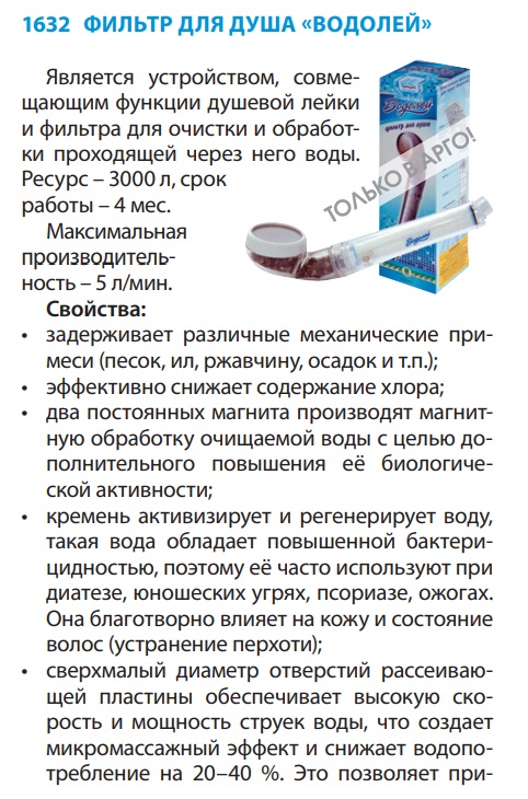 Водолей для душа