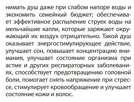 Водолей для душа