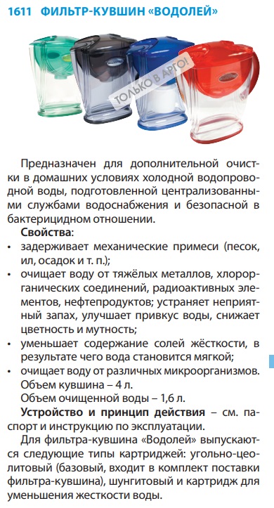 Фильтр-кувшин Водолей