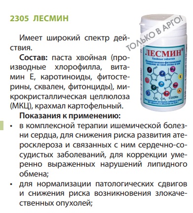 Лесмин