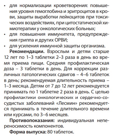 Лесмин