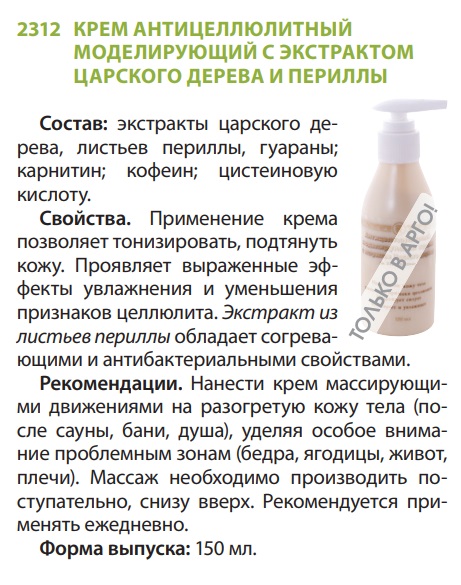 Моделирующий крем