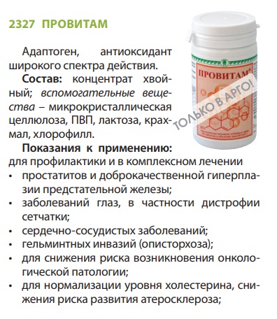 Провитам