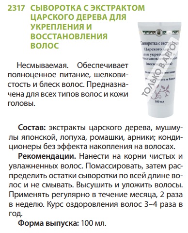 Сыворотка с царским деревом