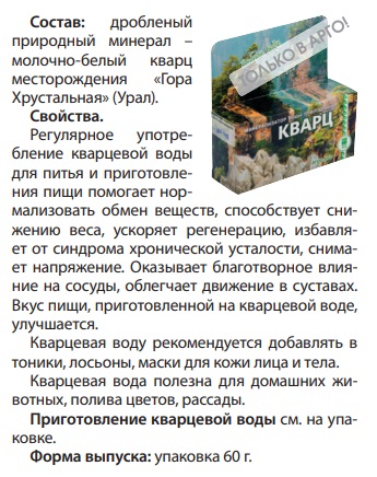 Кварц