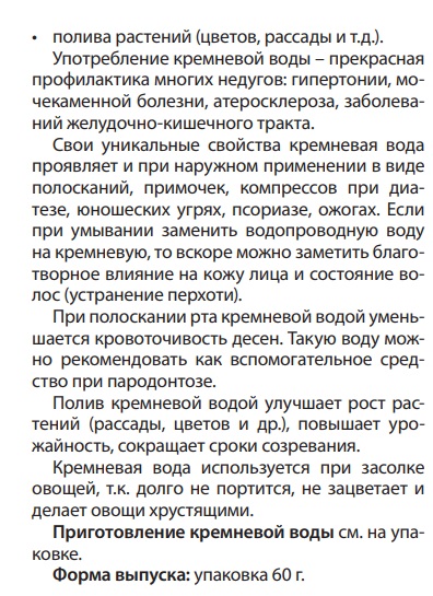 Кремень
