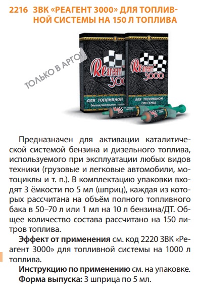 Реагент 3000
