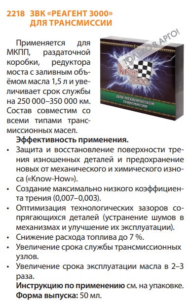 Реагент 3000 для трансмиссии