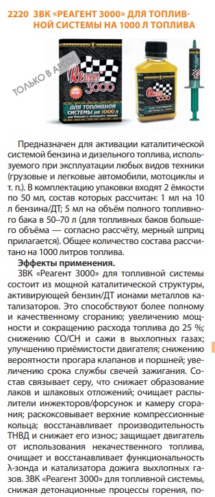 Реагент 3000