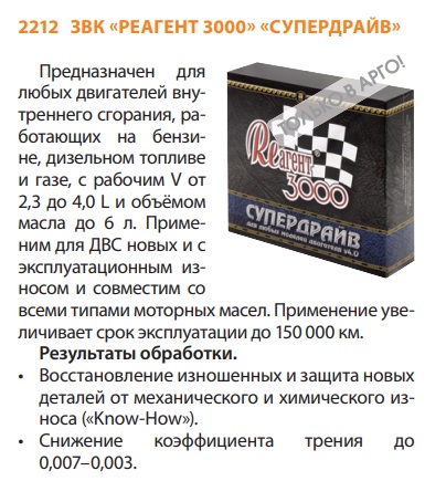 Реагент 3000 Супердрайв