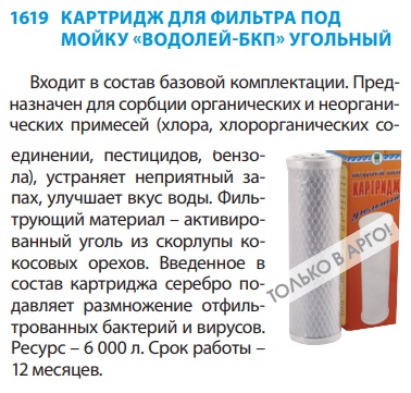 Картридж Арго
