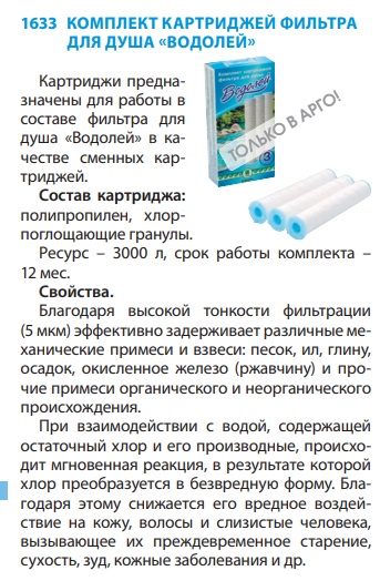 Фильтры водолей