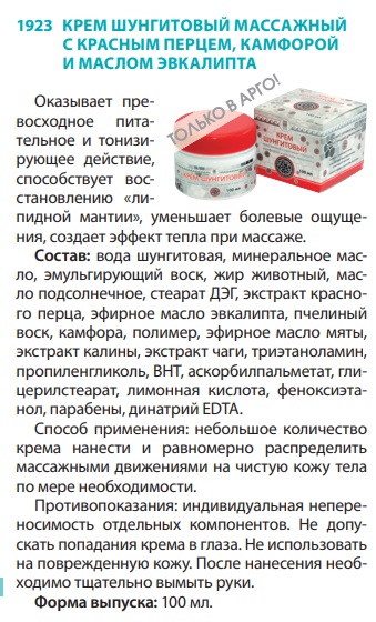 Крем шунгитовый массажный