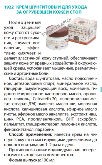 Крем для стоп