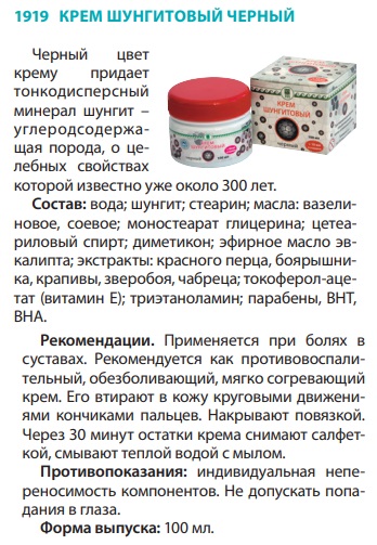 Крем шунгитовый