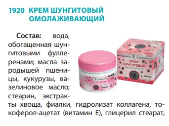 Крем шунгитовый