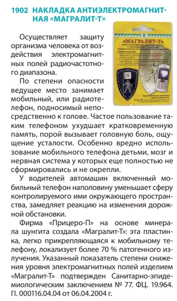 Магралит-Т