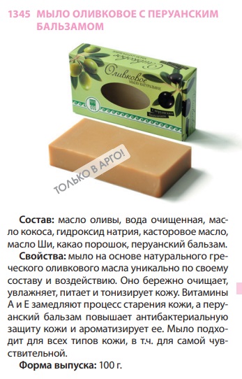 Мыло оливковое