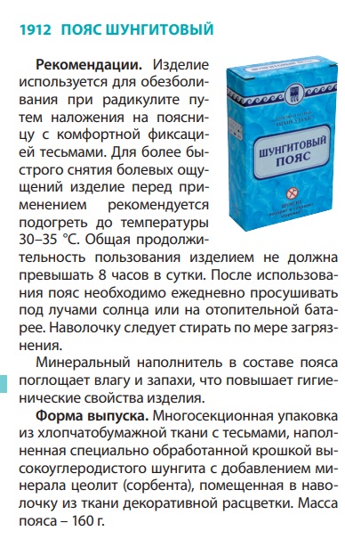 Шунгитовый пояс
