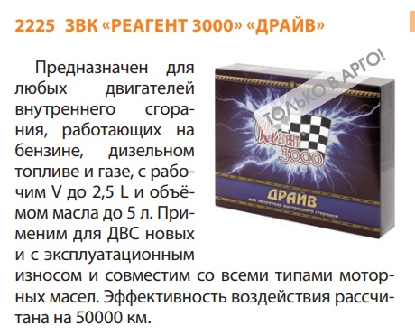 Реагент драйв