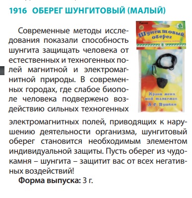 Шунгитовый оберег