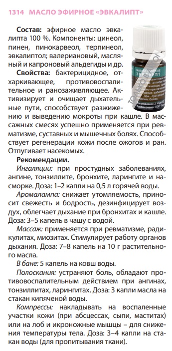 Масло Эвкалипт