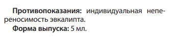 Масло Эвкалипт
