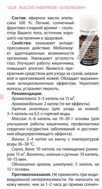 Апельсин