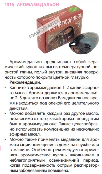 Аромамедальон