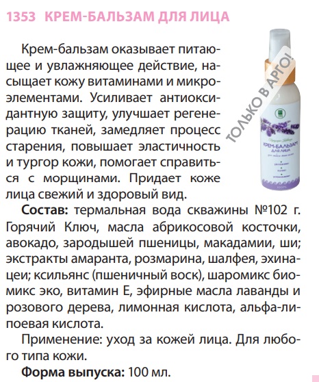 Крем-бальзам для лица